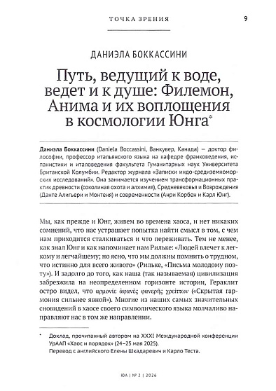 Юнгианский анализ. 2026. №2 (66). Переходы - cogito-shop.com
