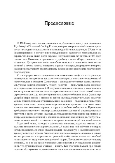 Эмоции и адаптация - cogito-shop.com