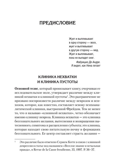 Клиника пустоты. Анорексия, зависимость, психоз. 2-е изд. - cogito-shop.com
