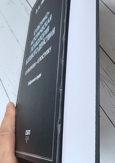 Культурно-историческая психология волевого действия: От прогноза – к поступку. Избранные труды (уценка) - cogito-shop.com