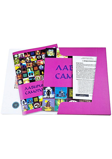 Проективная методика "Лабиринт самопознания" - cogito-shop.com