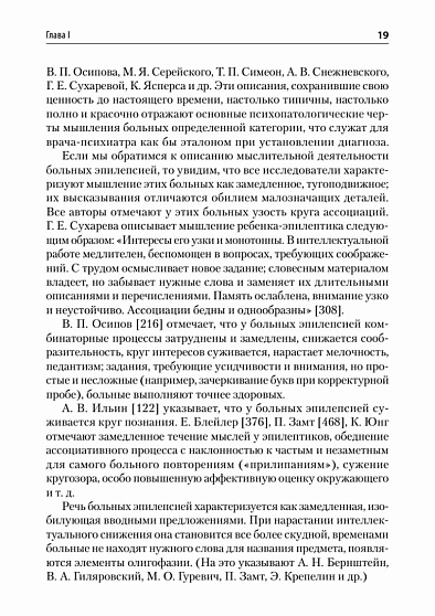 Патология мышления. Учебное пособие. 3-е изд. - cogito-shop.com