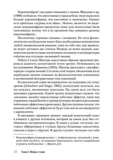 Укрощение гнева. 2-е изд. - cogito-shop.com