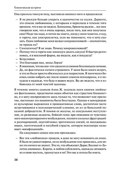 Трудная профессия психолога: Двадцать клинических историй, научные встречи и размышления о третьей топике - cogito-shop.com