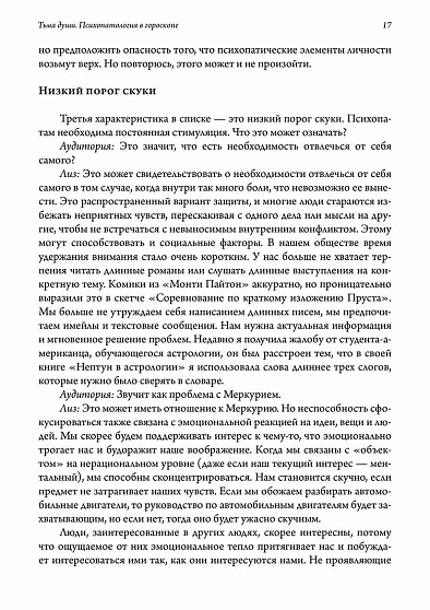 Тьма души. Психопатология в гороскопе. Семинары по психологической астрологии - cogito-shop.com