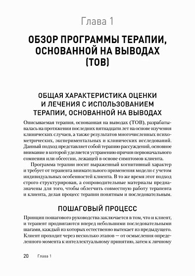 Клиническое руководство по обсессивно-компульсивному расстройству - cogito-shop.com