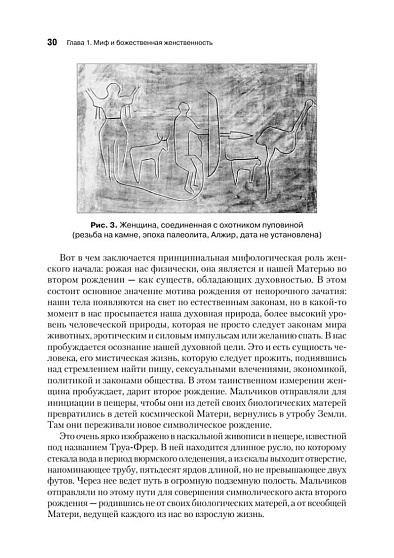 Богини: тайны женской божественной сущности - cogito-shop.com