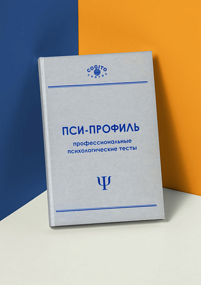Факторный личностный опросник Кеттелла. Комплект 16PF, CPQ, HSPQ - взрослый, детский, подростковый (неисключительная лицензия на ПО для ЭВМ "Пси-Профиль") - cogito-shop.com