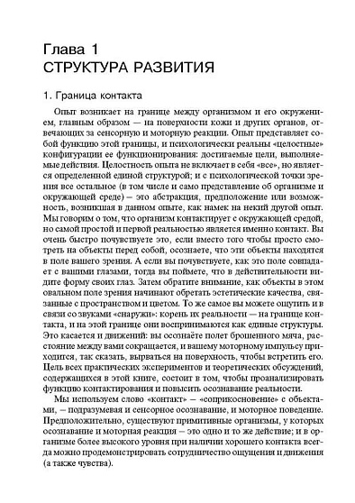 Теория гештальт-терапии. Новизна, возбуждение и развитие - cogito-shop.com