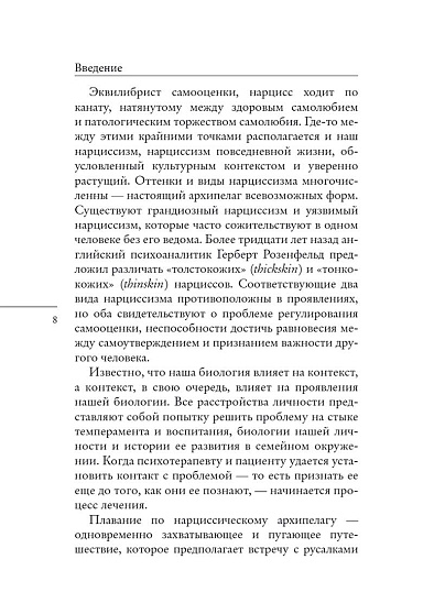 Мы все нарциссы? Феномен нарциссизма от мифологии до патологии - cogito-shop.com