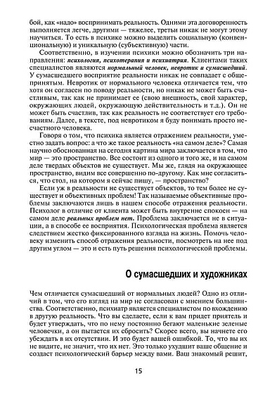 Мастерская психологического консультирования (pdf) - cogito-shop.com