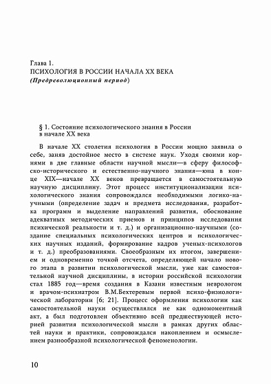 Психологическая наука в России ХХ столетия: проблемы теории и истории (pdf) - cogito-shop.com