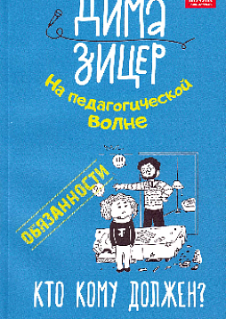 Обязанности. Кто кому должен?