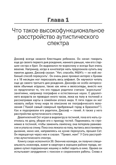 Руководство для родителей по высокофункциональному аутизму. Как справиться с трудностями и помочь ребенку добиться успеха - cogito-shop.com