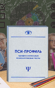 Факторный личностный опросник детский Кеттелла, форма CPQ (неисключительная лицензия на ПО для ЭВМ "Пси-Профиль")