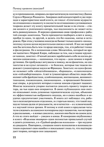 Прекрасная профессия психолога: Дневник специалиста по психодраме - cogito-shop.com