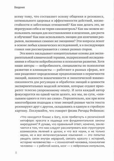 Целительная сила эмоций. Теория и клиническая практика - cogito-shop.com