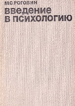 Введение в психологию (букинист)