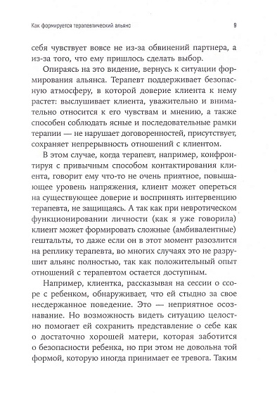Короткие заметки о длительной психотерапии - cogito-shop.com