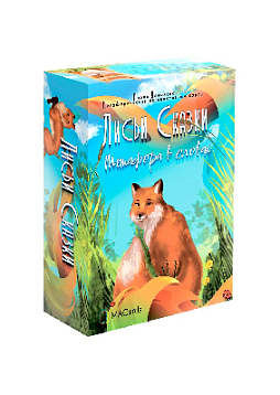 Метафорические ассоциативные карты "Лисьи сказки". Метафора в словах