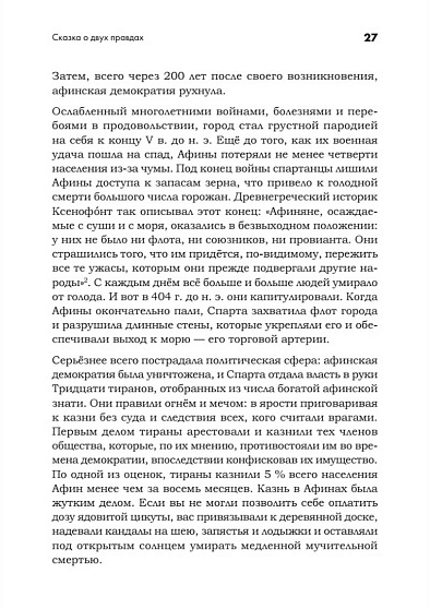 Искусство обмана в современном мире. Риторика влияния - cogito-shop.com