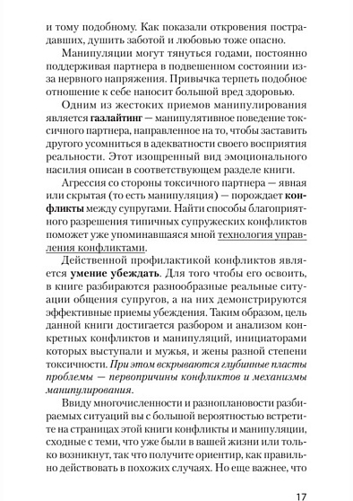 Как жить с токсичным партнером (#экопокет) - cogito-shop.com