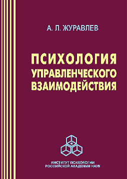 Психология управленческого взаимодействия (pdf)