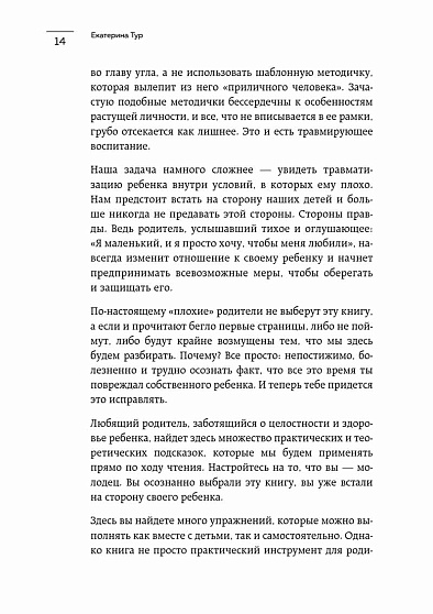 Психосоматика детских травм: как услышать своего ребенка и помочь ему стать здоровым - cogito-shop.com