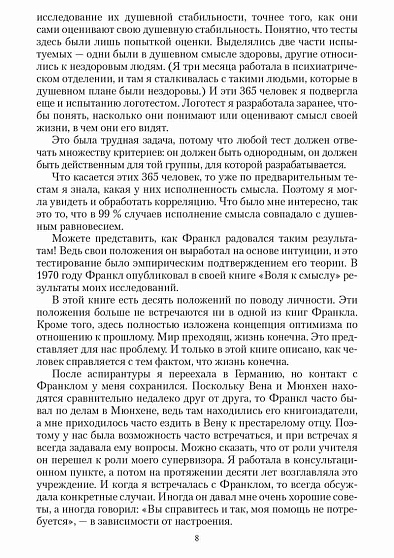 Практика логотерапии. Материалы 5-дневного семинара 2015 года. 3-е изд., дополненное - cogito-shop.com