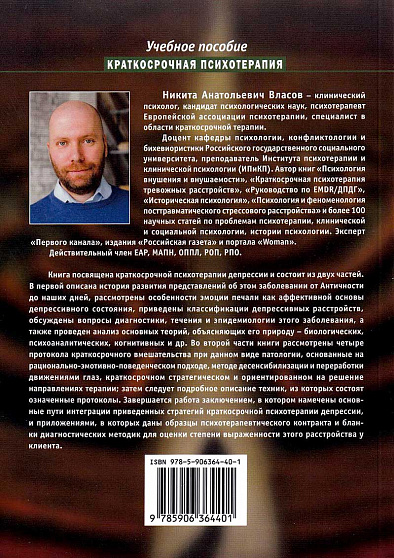 Краткосрочная психотерапия депрессии - cogito-shop.com