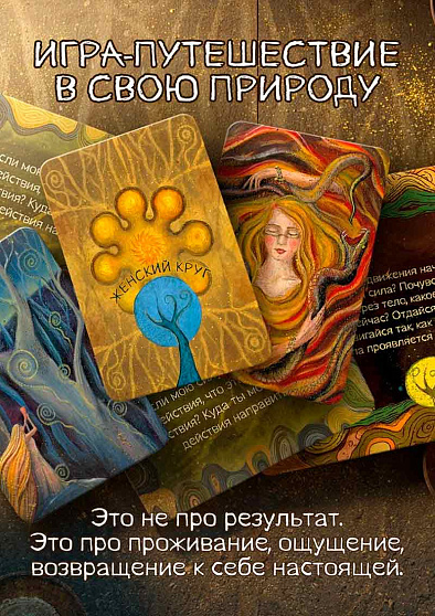 Трансформационная игра "Женские земли" - cogito-shop.com