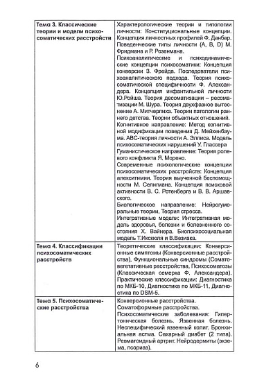 Основы психосоматики: Учебно-методическое пособие - cogito-shop.com