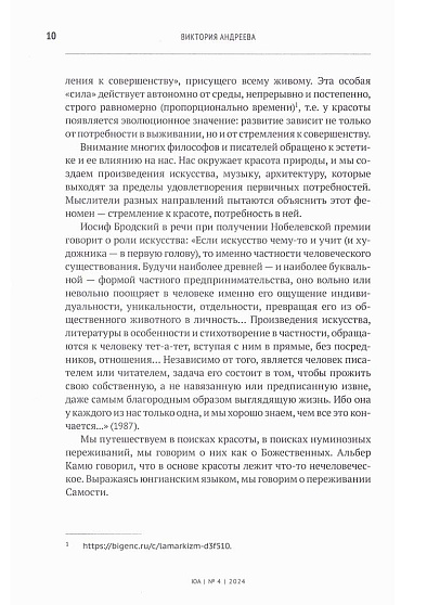 Юнгианский анализ. 2024. №4 (60). Любовь и красота - cogito-shop.com