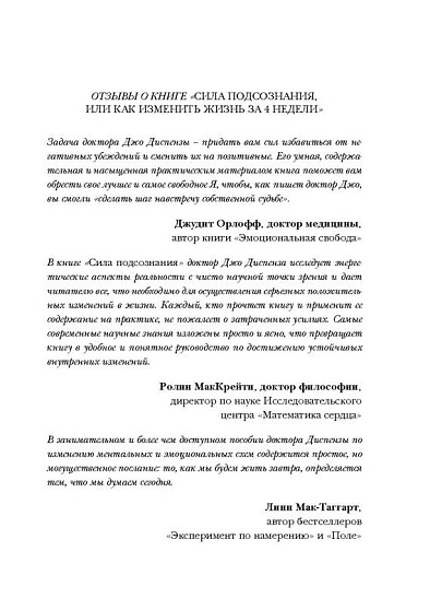 Сила подсознания, или Как изменить жизнь за 4 недели - cogito-shop.com