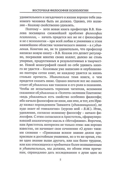 Восточная философия психологии - cogito-shop.com