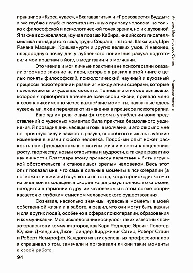 Чудесные моменты - cogito-shop.com
