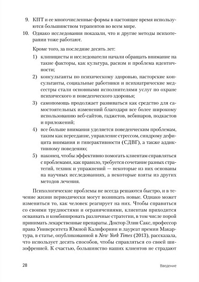 Современное интегративное консультирование и психотерапия - cogito-shop.com