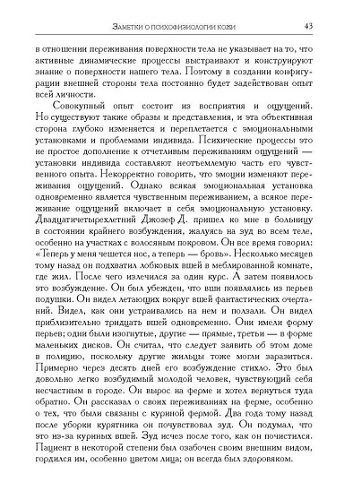 Психология и психопатология кожи - cogito-shop.com