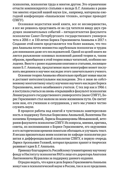 Антропологическая психология Бориса Ананьева (pdf) - cogito-shop.com