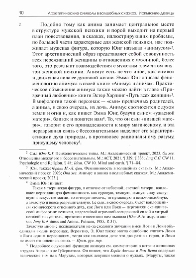 Архетипические символы в волшебных сказках. Испытание девицы. Собрание сочинений. Том 3 - cogito-shop.com