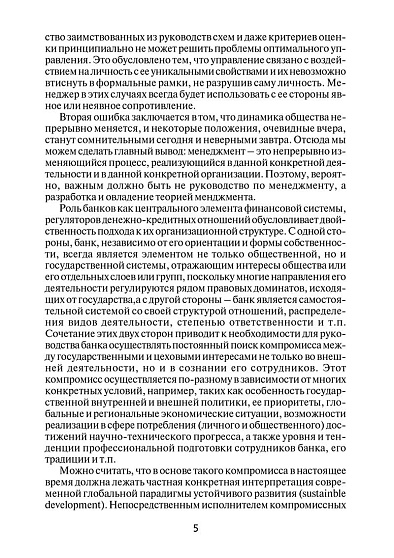 Психологические механизмы банковского менеджмента (pdf) - cogito-shop.com