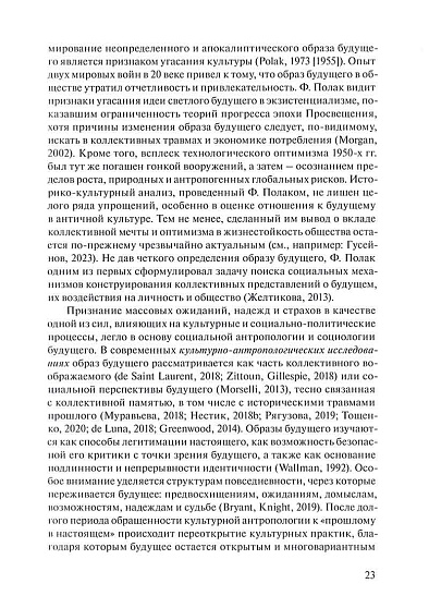 Коллективный образ будущего: социально-психологический анализ - cogito-shop.com
