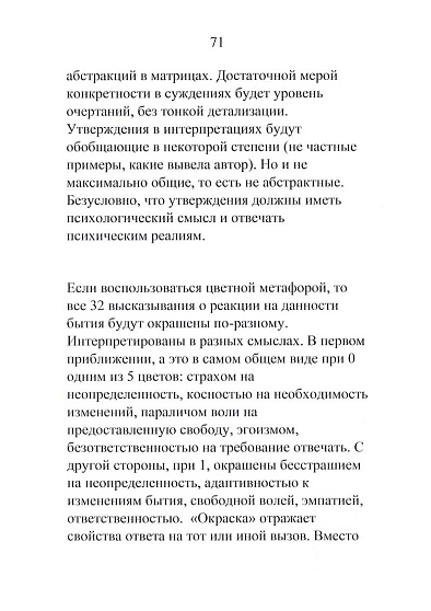 Матричные представления в психологии - cogito-shop.com