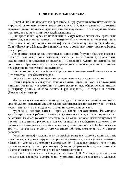 Психогигиена артиста балета. Программа учебного курса (pdf) - cogito-shop.com