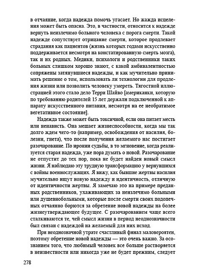 Если ты меня слышишь, ответь... Психотерапевтическая помощь в ситуации неоднозначной утраты - cogito-shop.com
