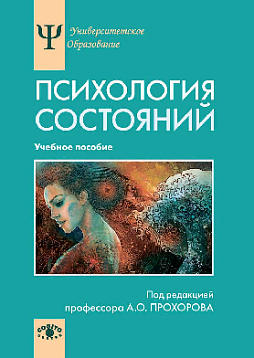 Психология состояний (уценка)