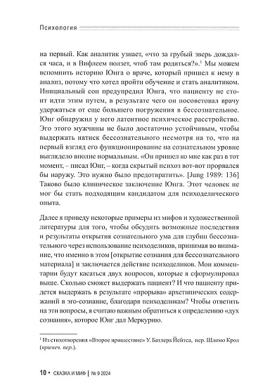 Сказка и миф. Психология. Наука. Искусство. Делание. 2024. №9 - cogito-shop.com