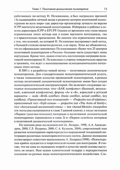 Семейная позитивная динамическая психотерапия - cogito-shop.com