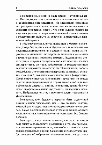 Шок будущего - cogito-shop.com