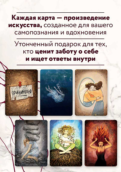 Голос моего тела. Метафорические карты для работы с психосоматикой - cogito-shop.com